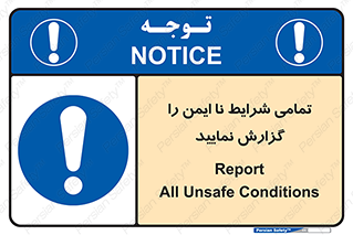  , حادثه , اتفاق , سریع , اطلاع , زود , ناایمن , ناامن , خطرناک , 