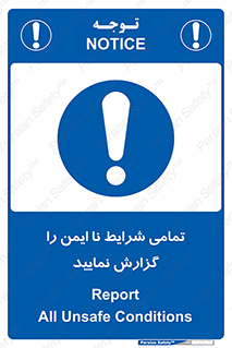  , حادثه , اتفاق , سریع , اطلاع , زود , ناایمن , ناامن , خطرناک , 