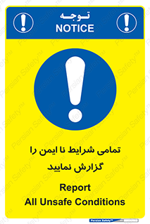  , حادثه , اتفاق , سریع , اطلاع , زود , ناایمن , ناامن , خطرناک , 
