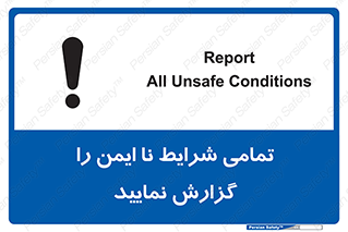 تابلوی ایمنی تمامی شرایط نا ایمن را گزارش نمایید – طرح 12356