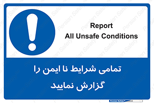  , حادثه , اتفاق , سریع , اطلاع , زود , ناایمن , ناامن , خطرناک , 