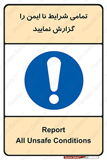  , حادثه , اتفاق , سریع , اطلاع , زود , ناایمن , ناامن , خطرناک , 