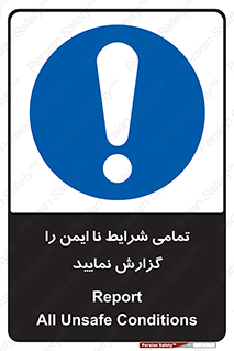  , حادثه , اتفاق , سریع , اطلاع , زود , ناایمن , ناامن , خطرناک , 