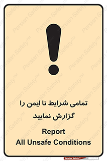  , حادثه , اتفاق , سریع , اطلاع , زود , ناایمن , ناامن , خطرناک , 