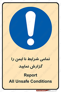  , حادثه , اتفاق , سریع , اطلاع , زود , ناایمن , ناامن , خطرناک , 