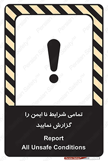  , حادثه , اتفاق , سریع , اطلاع , زود , ناایمن , ناامن , خطرناک , 