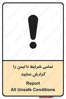  , حادثه , اتفاق , سریع , اطلاع , زود , ناایمن , ناامن , خطرناک , 