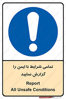  , حادثه , اتفاق , سریع , اطلاع , زود , ناایمن , ناامن , خطرناک , 