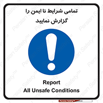  , حادثه , اتفاق , سریع , اطلاع , زود , ناایمن , ناامن , خطرناک , 