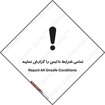  , حادثه , اتفاق , سریع , اطلاع , زود , ناایمن , ناامن , خطرناک , 