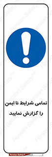  , حادثه , اتفاق , سریع , اطلاع , زود , ناایمن , ناامن , خطرناک , 
