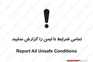  , حادثه , اتفاق , سریع , اطلاع , زود , ناایمن , ناامن , خطرناک , 