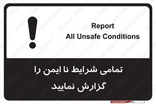 تابلوی ایمنی تمامی شرایط نا ایمن را گزارش نمایید – طرح 12356