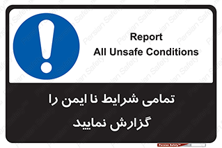  , حادثه , اتفاق , سریع , اطلاع , زود , ناایمن , ناامن , خطرناک , 