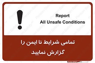 تابلوی ایمنی تمامی شرایط نا ایمن را گزارش نمایید – طرح 12356