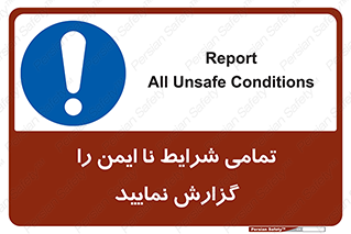  , حادثه , اتفاق , سریع , اطلاع , زود , ناایمن , ناامن , خطرناک , 