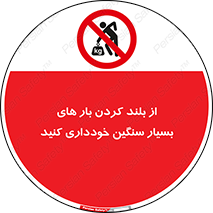  , نکنید , وسایل و تجهیزات , 