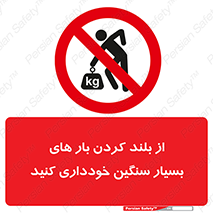  , نکنید , وسایل و تجهیزات , 