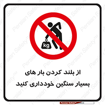  , نکنید , وسایل و تجهیزات , 