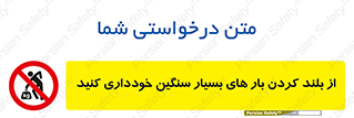  , نکنید , وسایل و تجهیزات , 