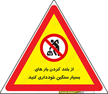  , نکنید , وسایل و تجهیزات , 