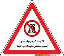  , نکنید , وسایل و تجهیزات , 