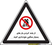  , نکنید , وسایل و تجهیزات , 