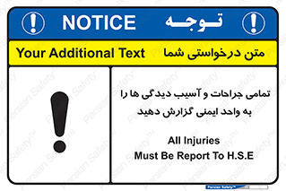  , مجروح , زخم , نامناسب , نا امن , HSE , اطلاع بدهید , 