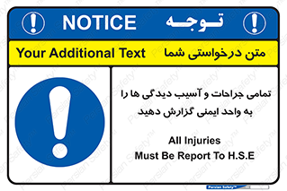  , مجروح , زخم , نامناسب , نا امن , HSE , اطلاع بدهید , 