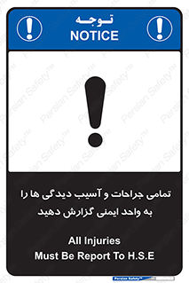  , مجروح , زخم , نامناسب , نا امن , HSE , اطلاع بدهید , 