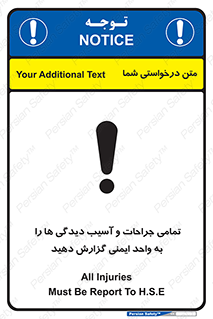  , مجروح , زخم , نامناسب , نا امن , HSE , اطلاع بدهید , 