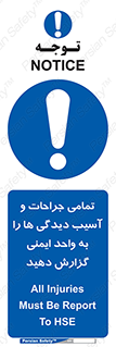  , مجروح , زخم , نامناسب , نا امن , HSE , اطلاع بدهید , 