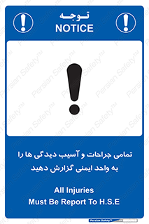  , مجروح , زخم , نامناسب , نا امن , HSE , اطلاع بدهید , 