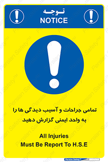  , مجروح , زخم , نامناسب , نا امن , HSE , اطلاع بدهید , 