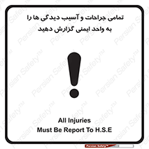 تابلوی ایمنی تمامی جراحات و آسیب دیدگی ها را  به واحد ایمنی گزارش دهید – طرح 12358