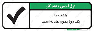 Safety sign: Our Aim Is A Day Without Accidents – design 12359