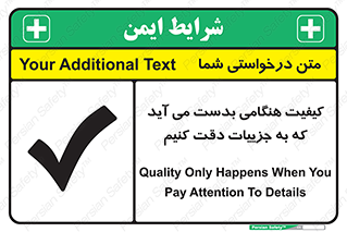 تابلوی ایمنی کیفیت هنگامی بدست می آید که به جزییات دقت کنیم – طرح 12360
