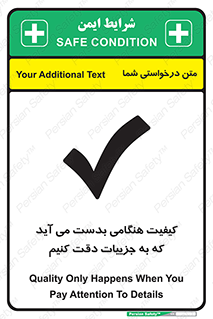 تابلوی ایمنی کیفیت هنگامی بدست می آید که به جزییات دقت کنیم – طرح 12360