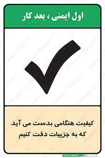تابلوی ایمنی کیفیت هنگامی بدست می آید که به جزییات دقت کنیم – طرح 12360