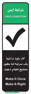 تابلوی ایمنی کار خود را  تنها یک مرتبه اما بطور صحیح انجام دهید – طرح 12361