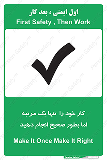تابلوی ایمنی کار خود را  تنها یک مرتبه اما بطور صحیح انجام دهید – طرح 12361