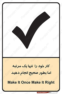 Safety sign: Make It Once Make It Right – design 12361