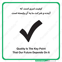 تابلوی ایمنی کیفیت امری است که آینده و شرکت ما به آن وابسته است – طرح 12362