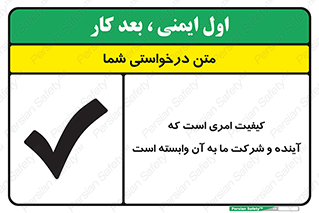 تابلوی ایمنی کیفیت امری است که آینده و شرکت ما به آن وابسته است – طرح 12362
