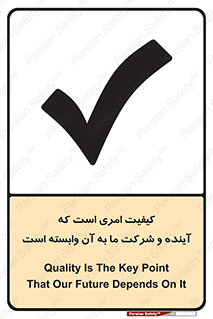 تابلوی ایمنی کیفیت امری است که آینده و شرکت ما به آن وابسته است – طرح 12362
