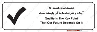 تابلوی ایمنی کیفیت امری است که آینده و شرکت ما به آن وابسته است – طرح 12362