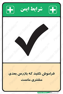 Safety sign: Remember The Next Inspector Is Our Customer – design 12364