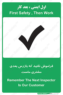 Safety sign: Remember The Next Inspector Is Our Customer – design 12364