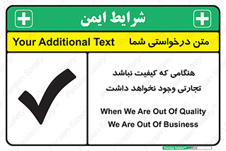 تابلوی ایمنی هنگامی که کیفیت نباشد تجارتی وجود نخواهد داشت – طرح 12365