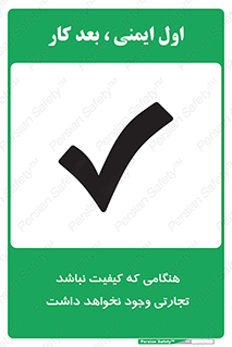 Safety sign: When We Are Out Of Quality We Are Out Of Business – design 12365